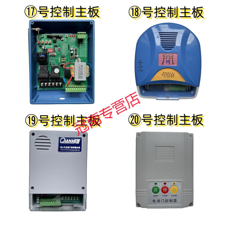 伸縮門控制器主板配件大全 百勝、晶源、智通達等品牌詳解